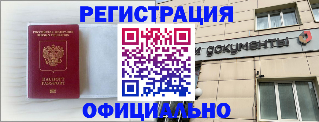 временная регистрация недорого в Ликино-Дулёво