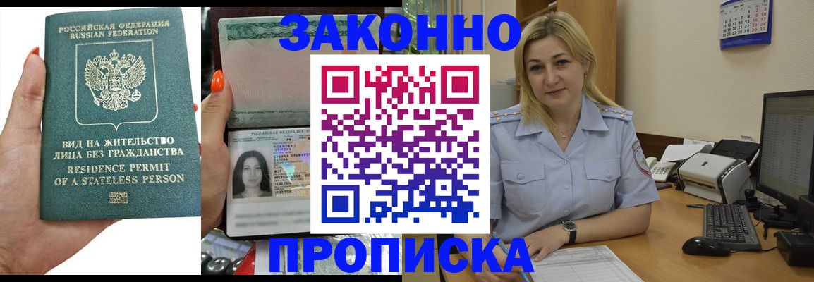 временная регистрация купить в Ликино-Дулёво